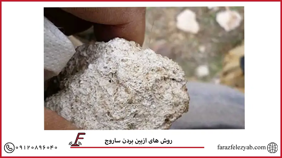 روش های ازبین بردن ساروج