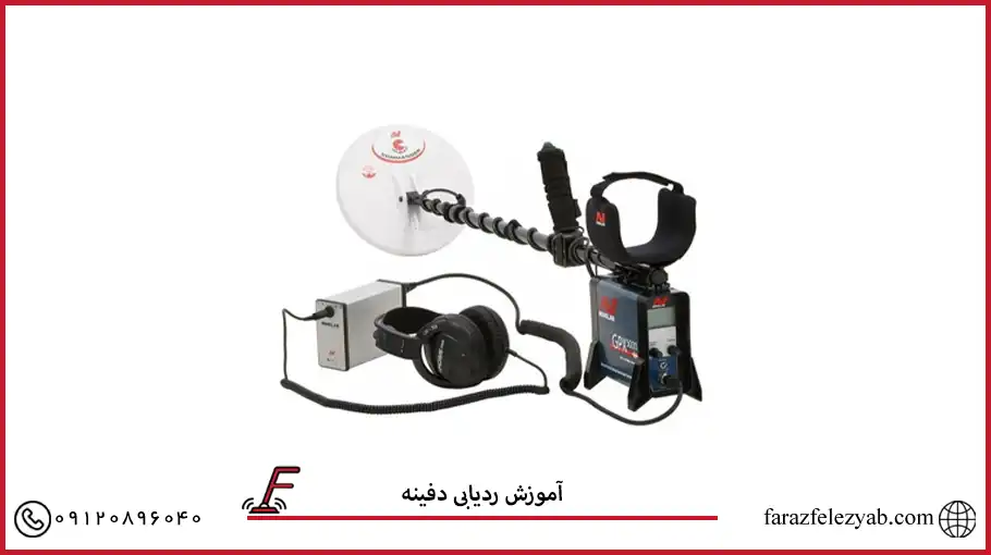 آموزش ردیابی دفینه