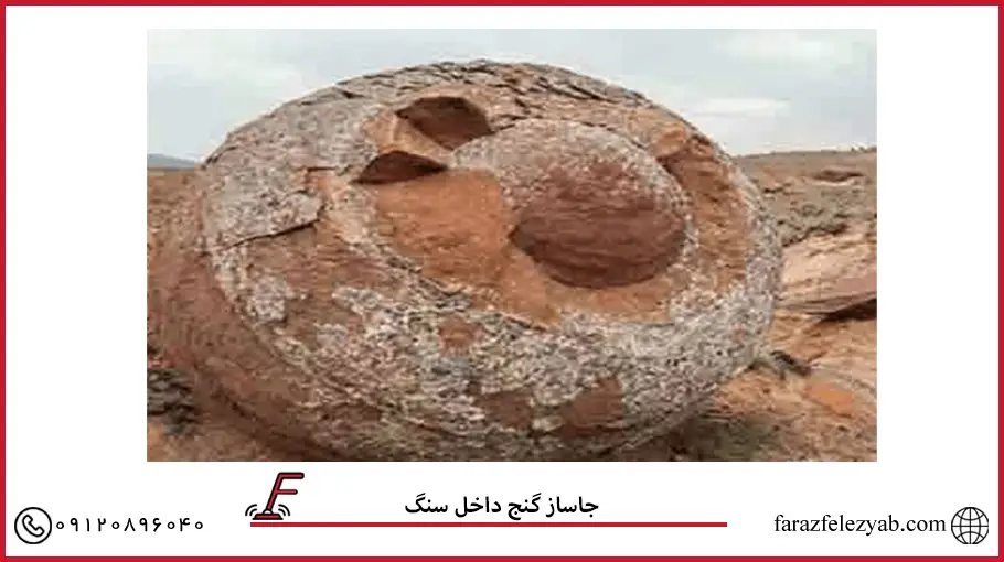 جاساز گنج داخل سنگ