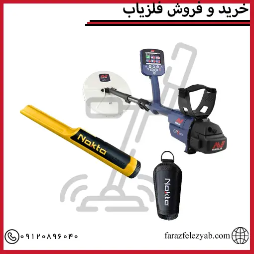 خرید و فروش فلزیاب