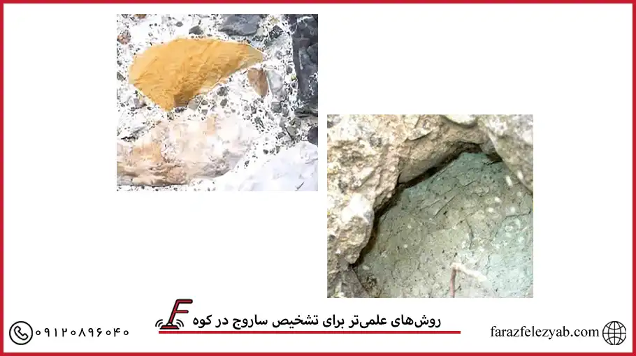 روش‌های علمی‌تر برای تشخیص ساروج در کوه 