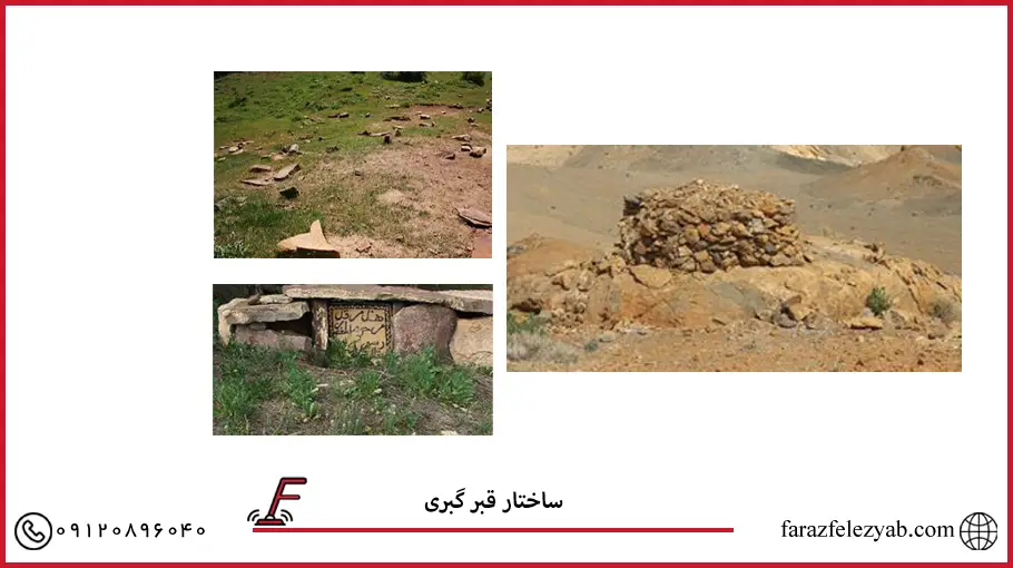 ساختار قبر گبری