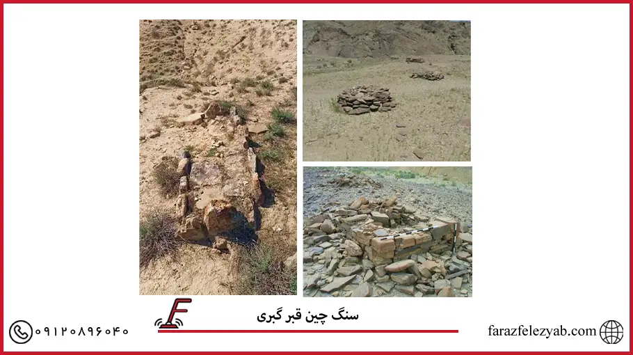سنگ چین قبر گبری