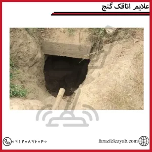 علایم اتاقک گنج