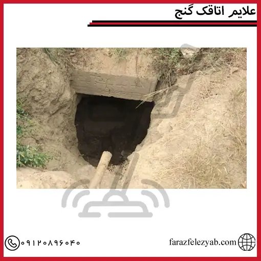 علایم اتاقک گنج