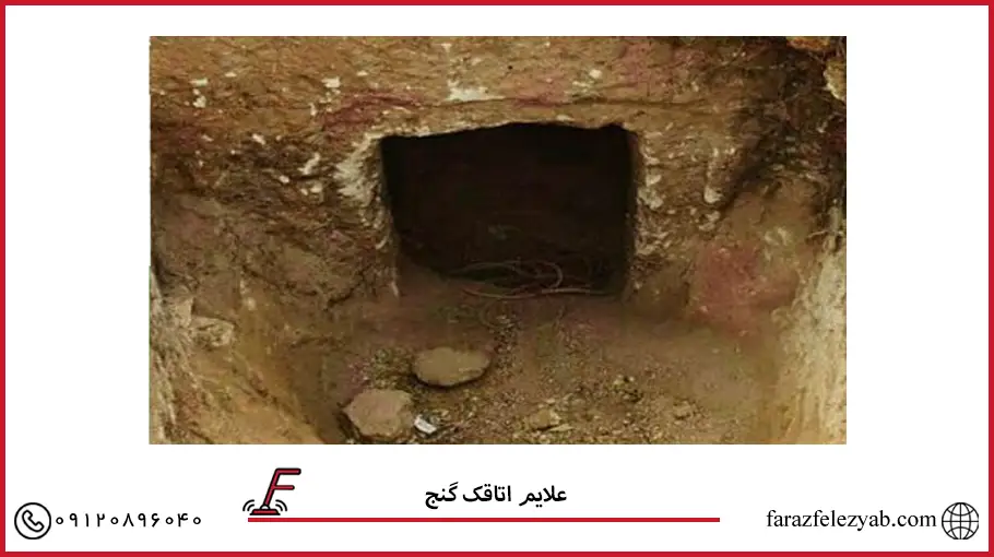 علایم اتاقک گنج