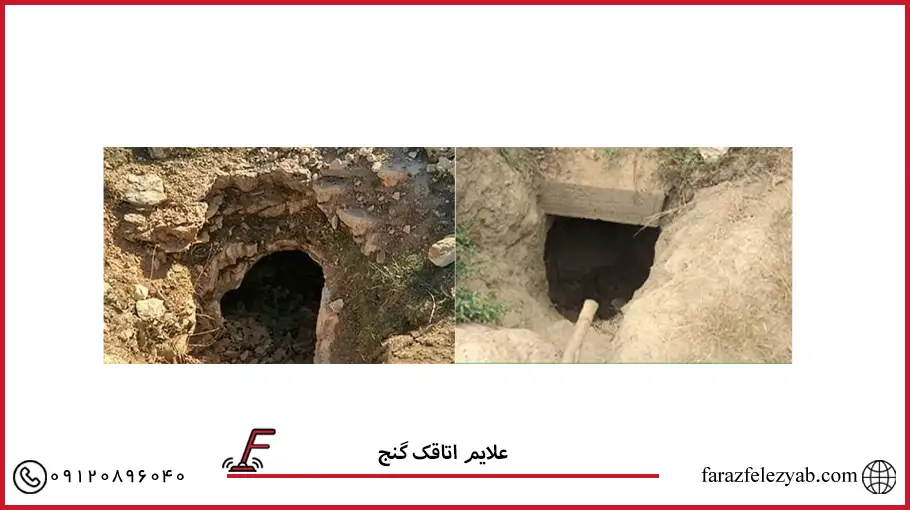 علایم اتاقک گنج