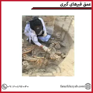 عمق قبرهای گبری