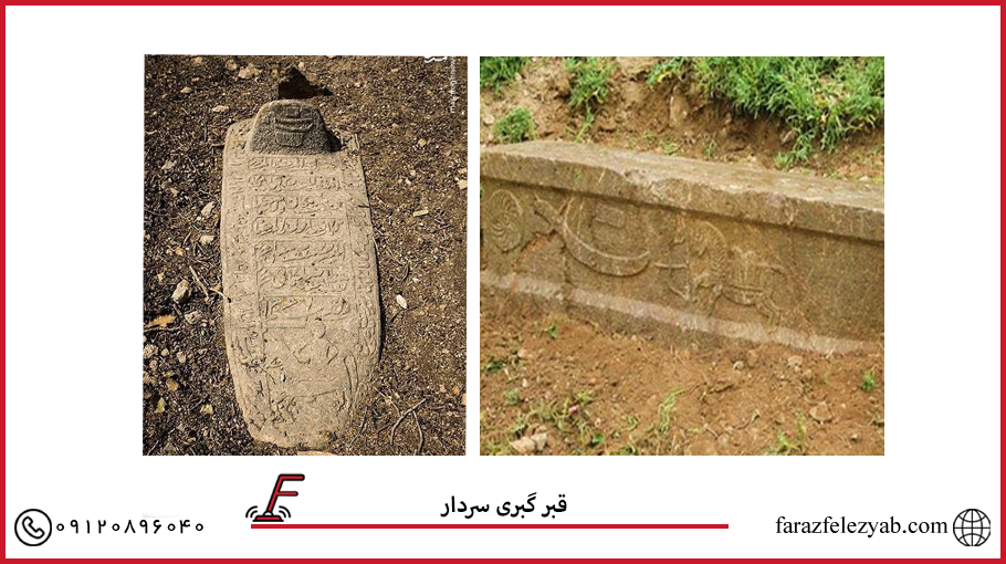 قبر گبری سردار