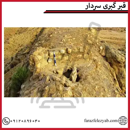 قبر گبری سردار