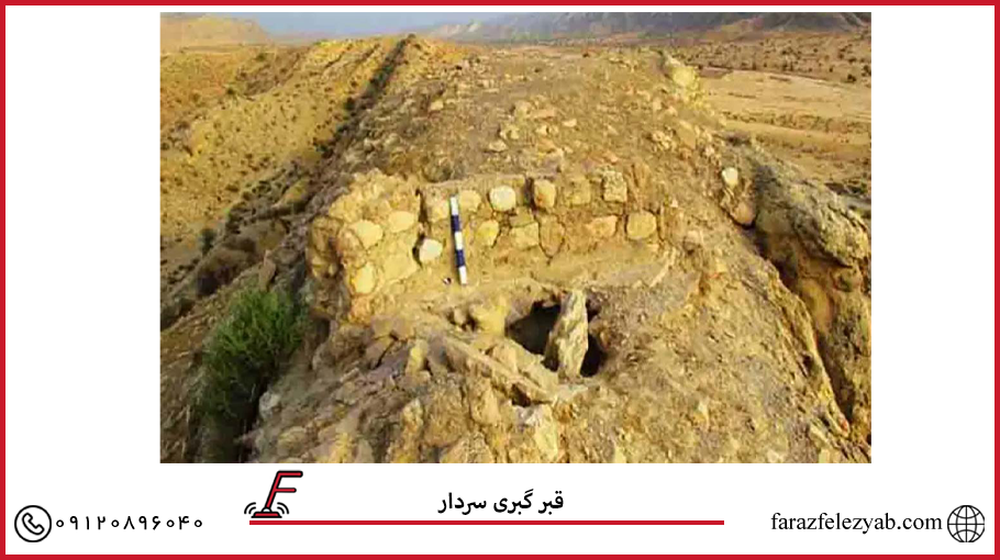 قبر گبری سردار