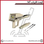 قیمت فلزیاب آلفا