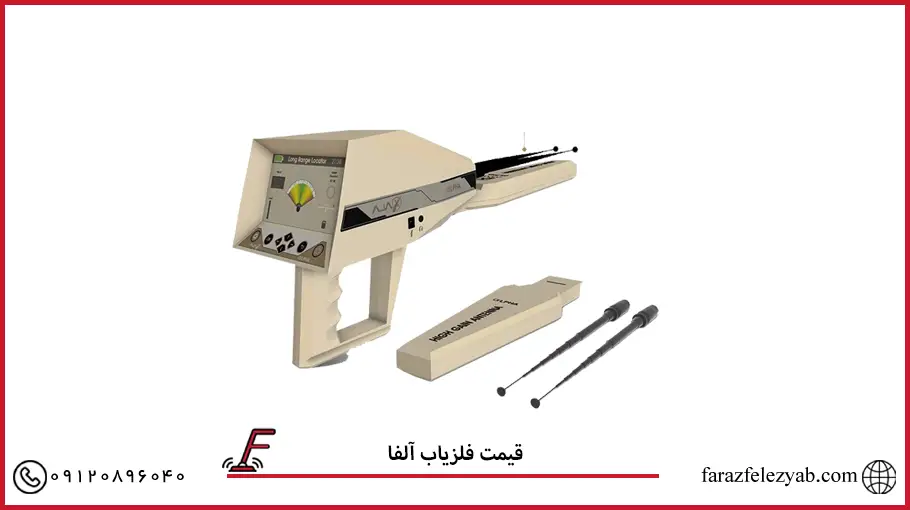 قیمت فلزیاب آلفا