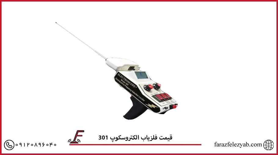 قیمت فلزیاب الکتروسکوپ 301