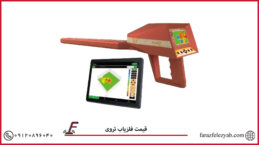 قیمت فلزیاب تروی