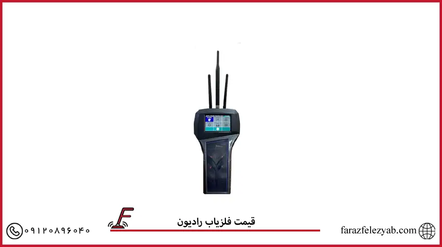 قیمت فلزیاب رادیون