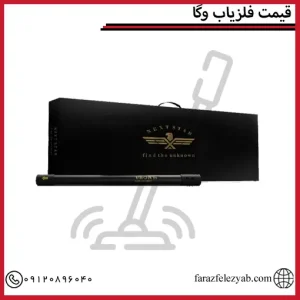 قیمت فلزیاب وگا