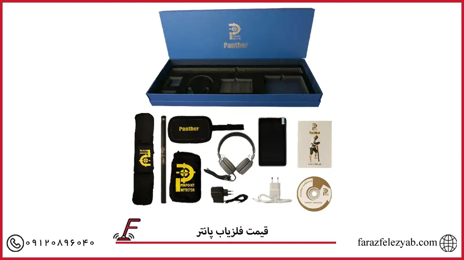 قیمت فلزیاب پانتر