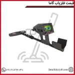 قیمت فلزیاب گاما