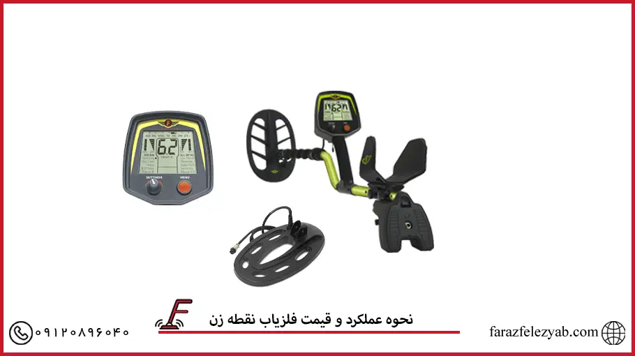 نحوه عملکرد و قیمت فلزیاب نقطه زن1