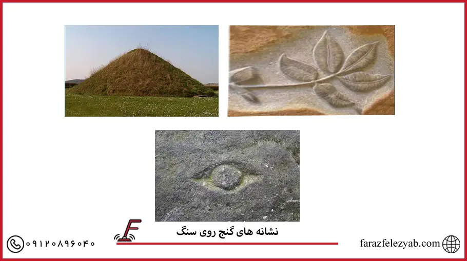 نشانه های گنج روی سنگ