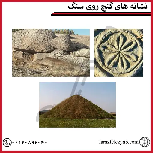 نشانه های گنج روی سنگ