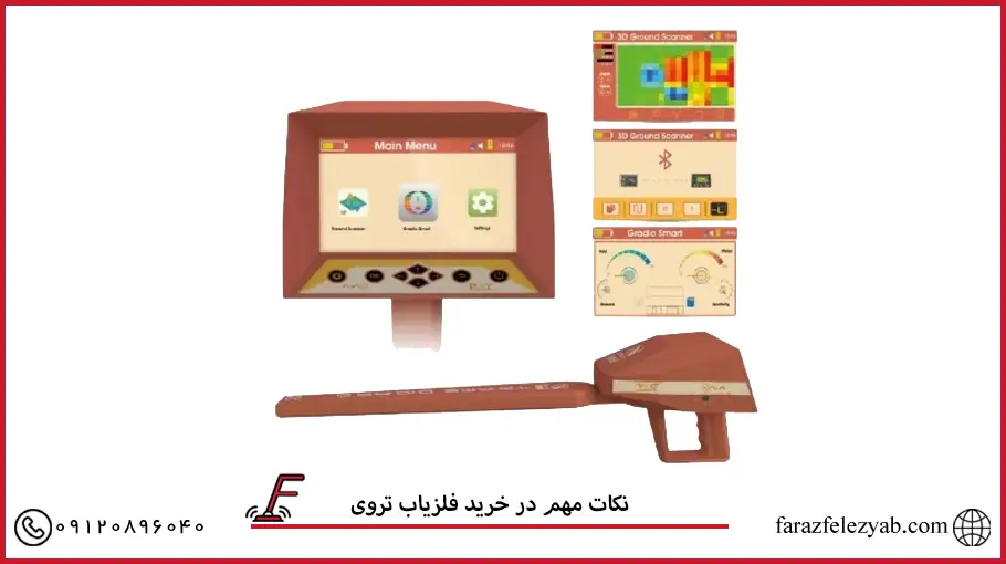 نکات مهم در خرید فلزیاب تروی