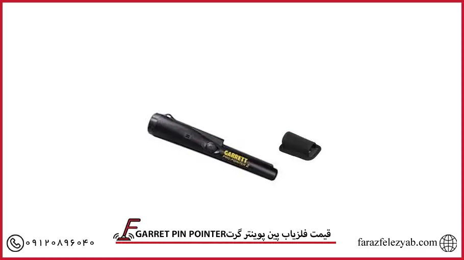 GARRET PIN POINTERقیمت فلزیاب پین پوینتر گرت