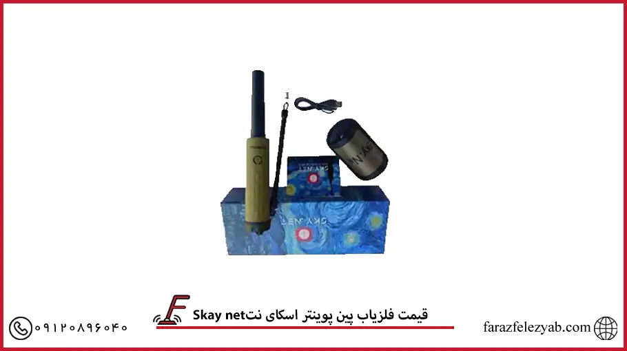 Skay netقیمت فلزیاب پین پوینتر اسکای نت