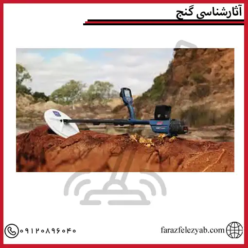آثارشناسی گنج