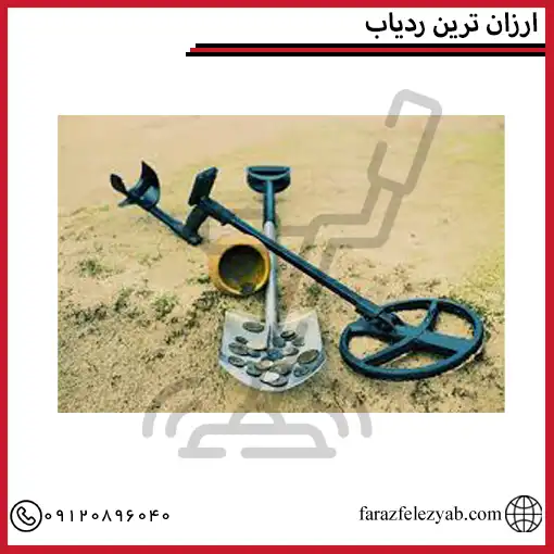 ارزان ترین ردیاب