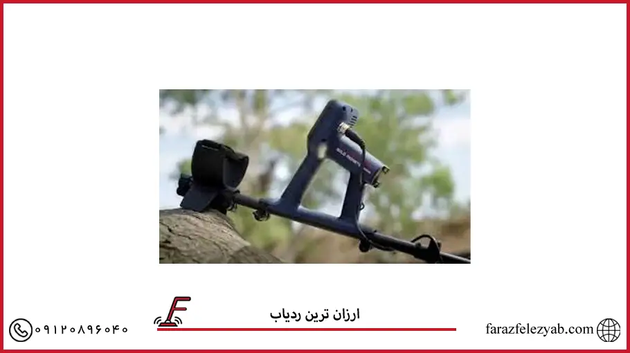 ارزان ترین ردیاب