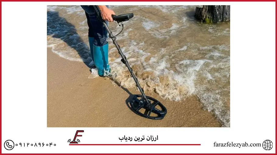 ارزان ترین ردیاب
