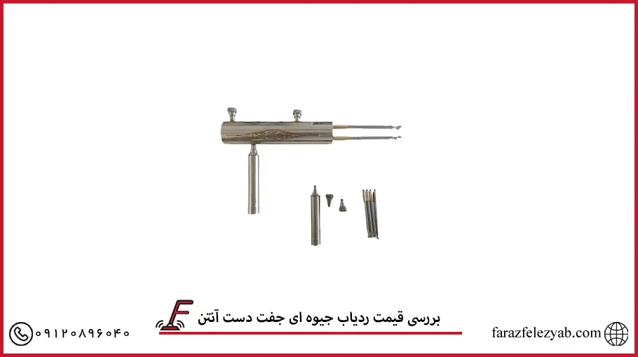 بررسی قیمت ردیاب جیوه ای جفت دست آنتن