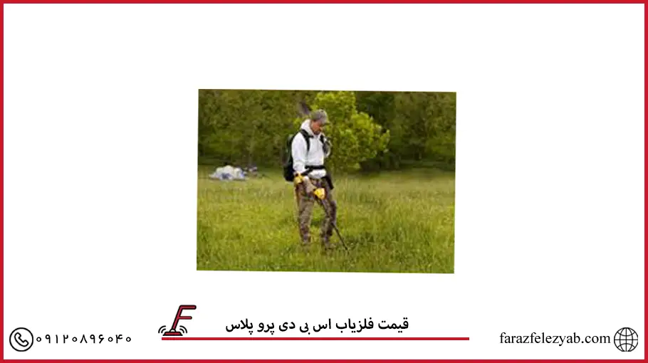 قیمت فلزیاب اس بی دی پرو پلاس