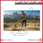 قیمت فلزیاب اسپاد ایکس 2