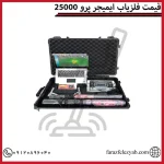 قیمت فلزیاب ایمیجر پرو 25000