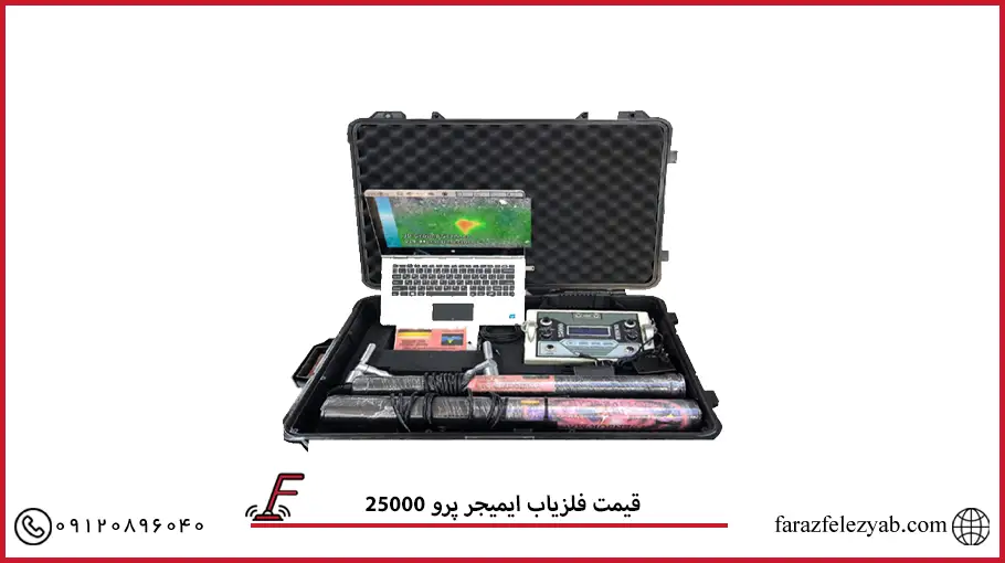 قیمت فلزیاب ایمیجر پرو 25000