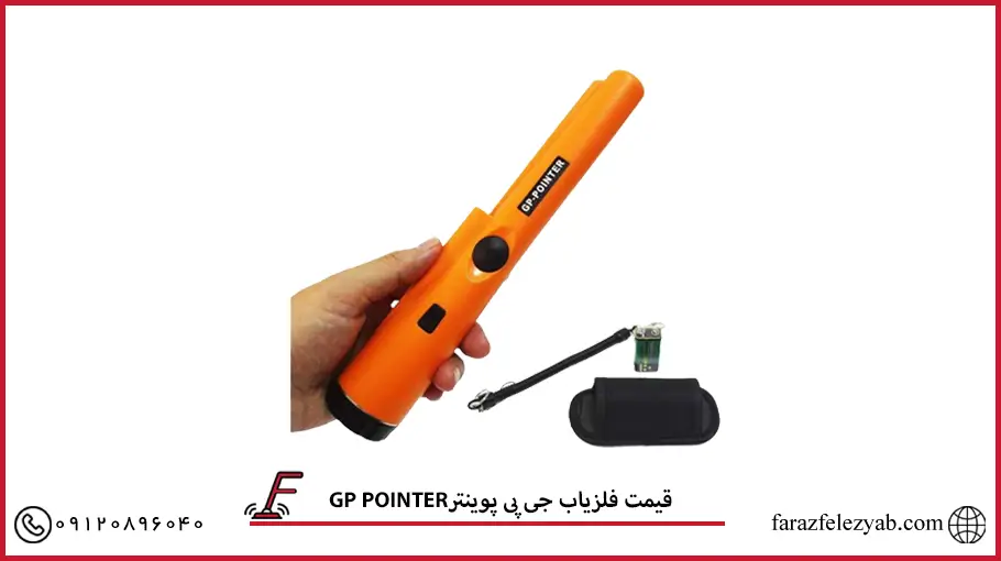 قیمت فلزیاب جی پی پوینت