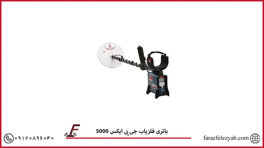 باتری فلزیاب جی پی ایکس قیمت
