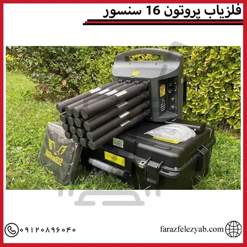 قیمت فلزیاب پروتون 16 سنسور