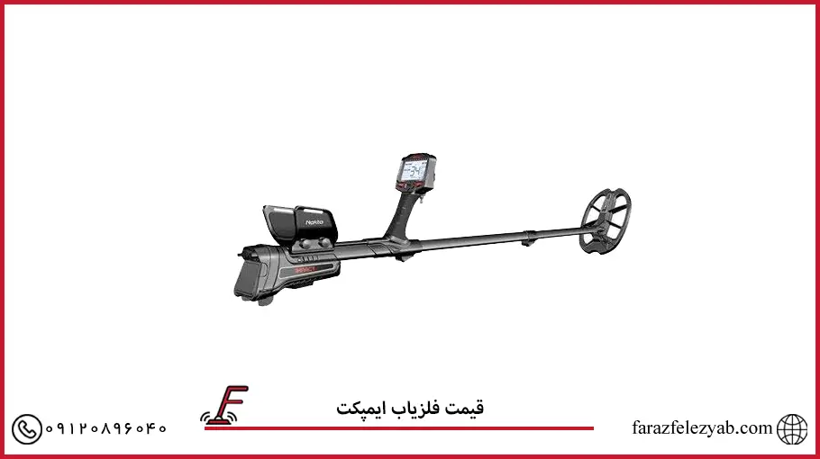 قیمت فلزیاب ایمپکت