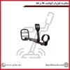 مقایسه فلزیاب گوفایند 44 و 66