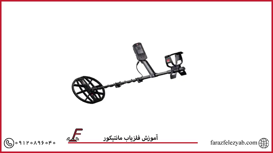 آموزش فلزیاب مانتیکور