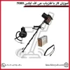 آموزش کار با فلزیاب جی اف ایکس 7000