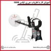 آموزش کار با فلزیاب جی پی ایکس 5000
