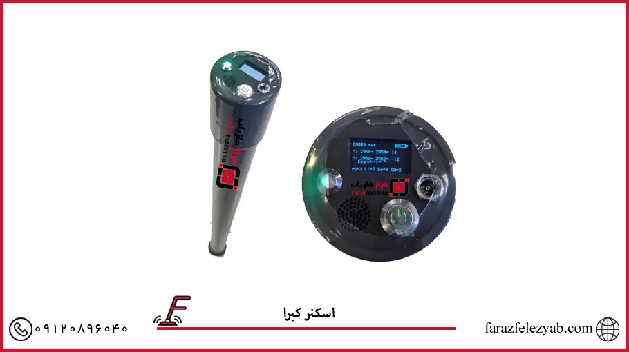 اسکنر کبرا