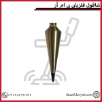 شاقول فلزیابی پی ام آر