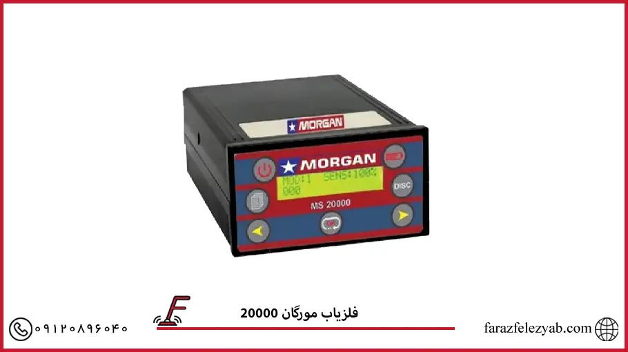 فلزیاب مورگان 20000