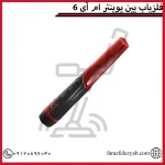 فلزیاب پین پوینتر ام آی 6